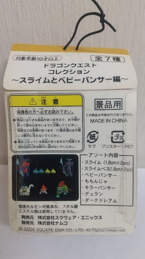 未開封　ドラゴンクエスト コレクション　３種セット