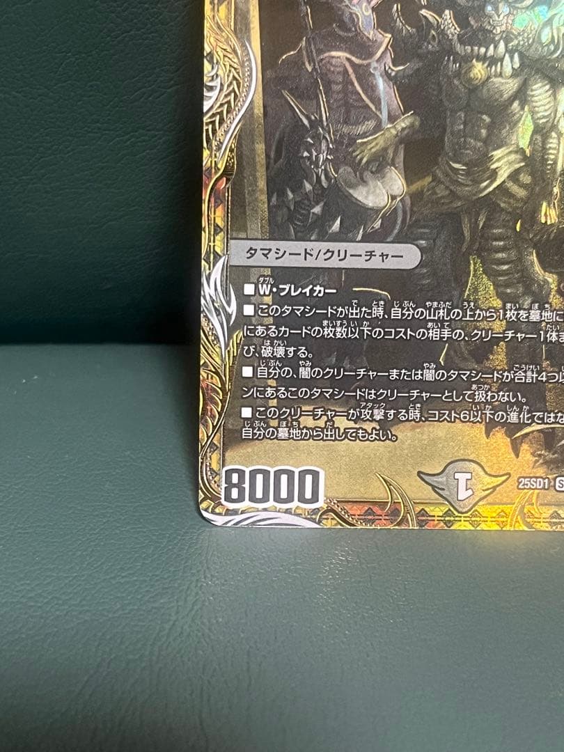 最終値下げ　漆黒の深淵 ジャシン帝