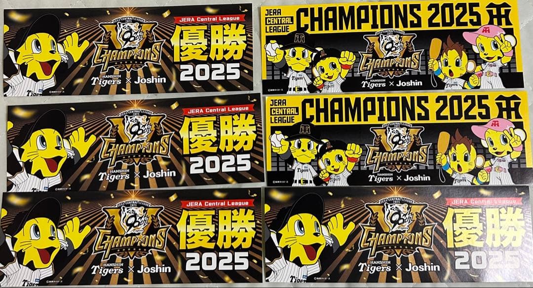 超レア(非売品)2025年阪神タイガース優勝記念グッズ