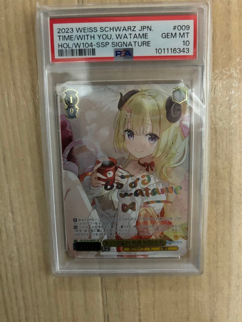 キミとの温かい時間 角巻わため　SSP　PSA10　ヴァイス