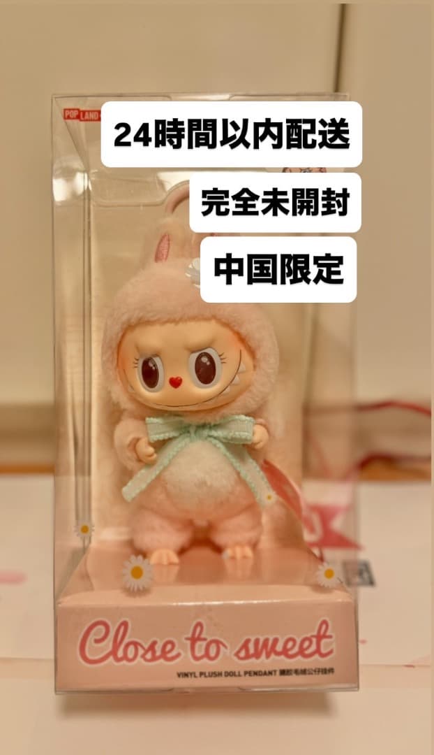 モココ Mokoko Close to Sweet ぬいぐるみ 中国限定版