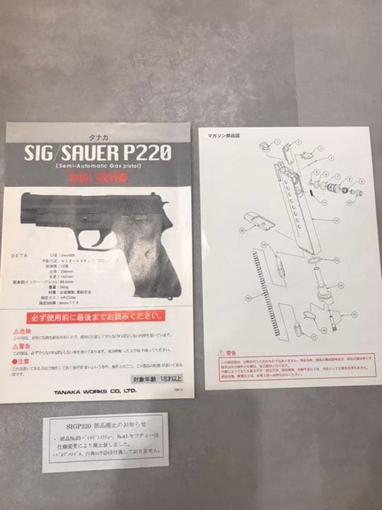 タナカ　SIG P220 航空自衛隊