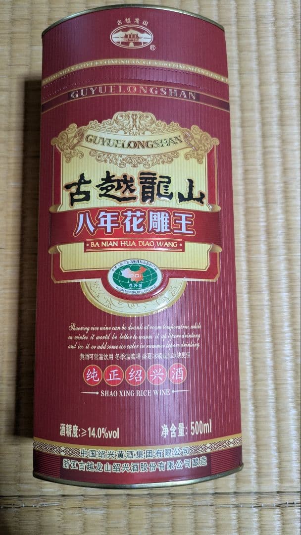 紹興酒7本セット 会稽山など