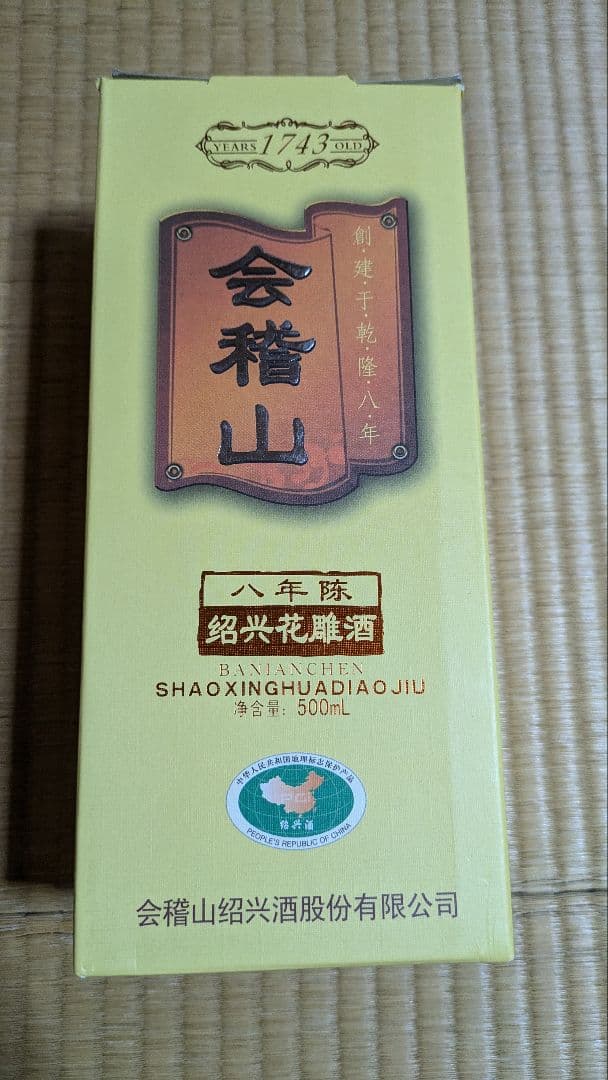 紹興酒7本セット 会稽山など