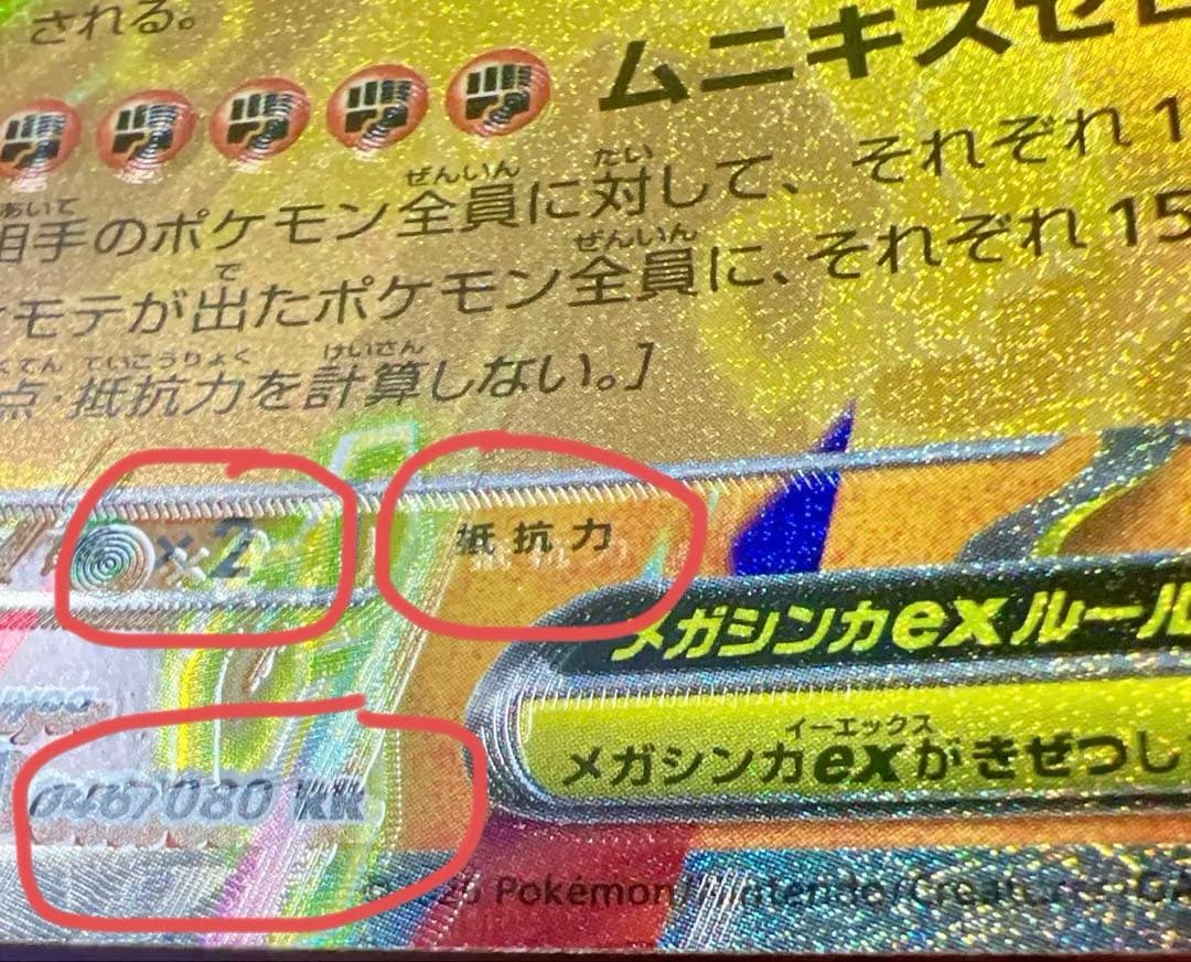 メガシンカデEX 文字ホロズレエラーカード