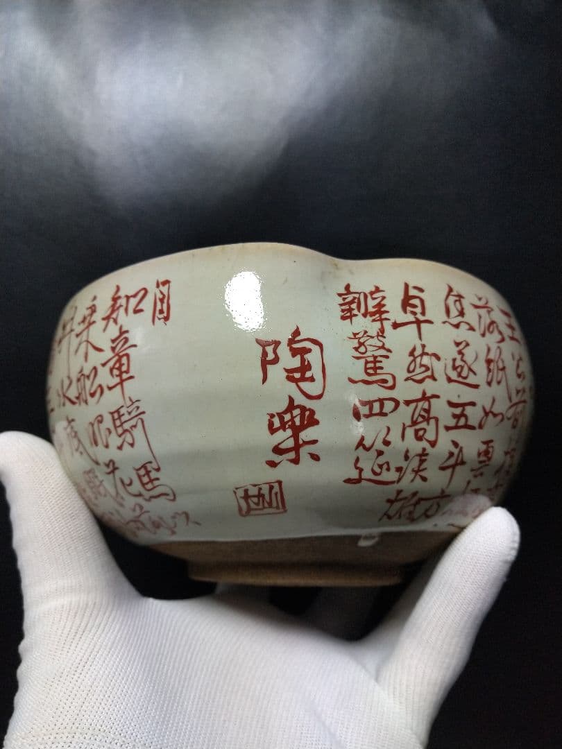 古久谷 角福 飲中八仙歌 菓子器