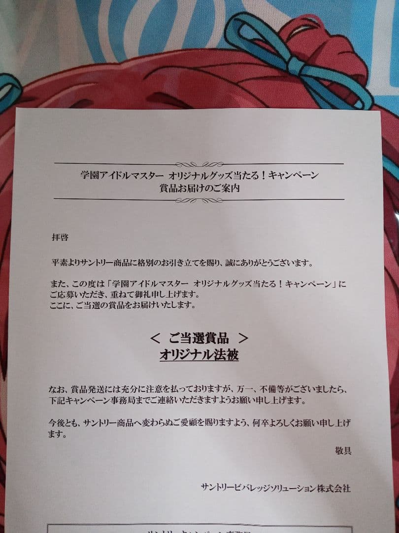 サントリー　学園アイドルマスター　花海咲季　法被