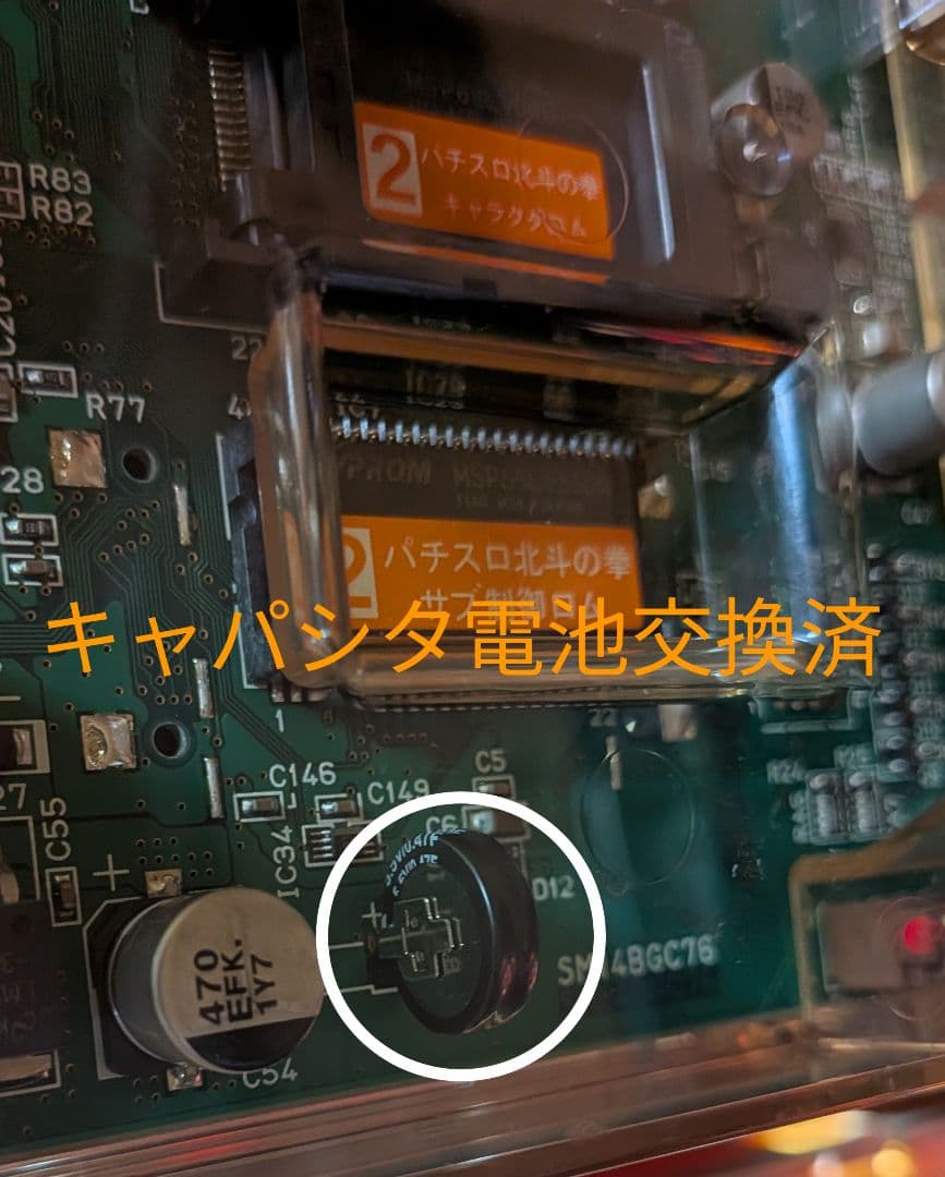 ⚡️スロ実機 北斗の拳世紀末救世主伝説 たのメル便発送 キャパシタ電池交換済