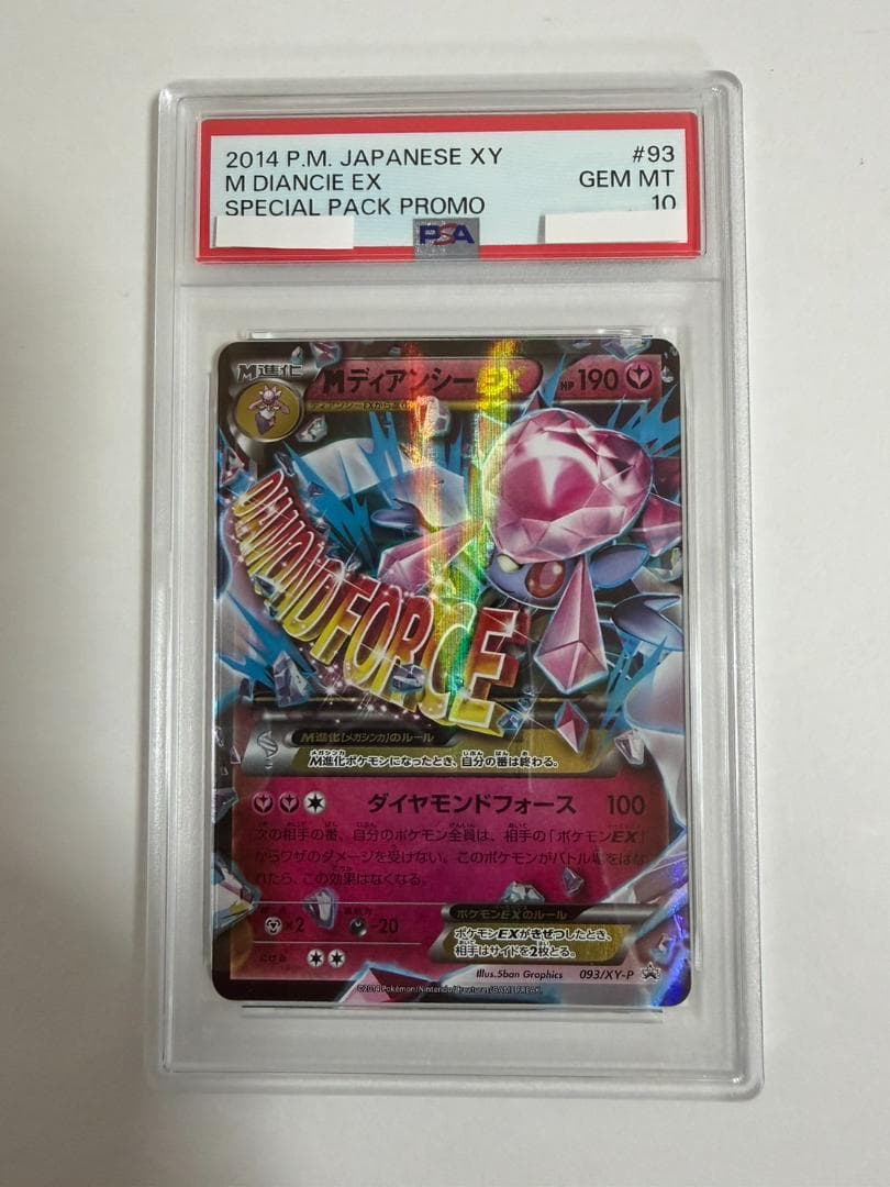 PSA10 Mディアンシー EX