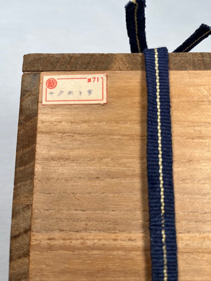 十三代目柿右衛門　香炉　蓋に薄いヒビあり