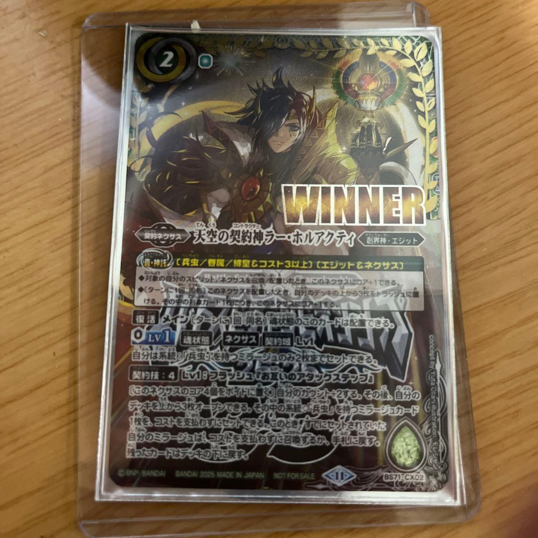 バトルスピリッツ　天空の契約神ラー・ホルアクティ　winner