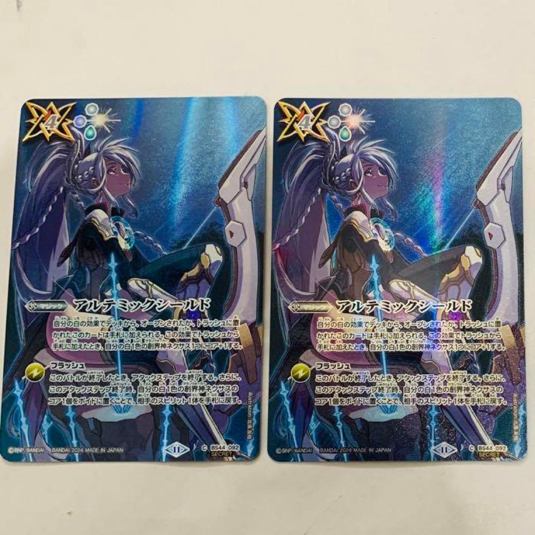バトスピ　アルテミックシールド　シークレット2枚