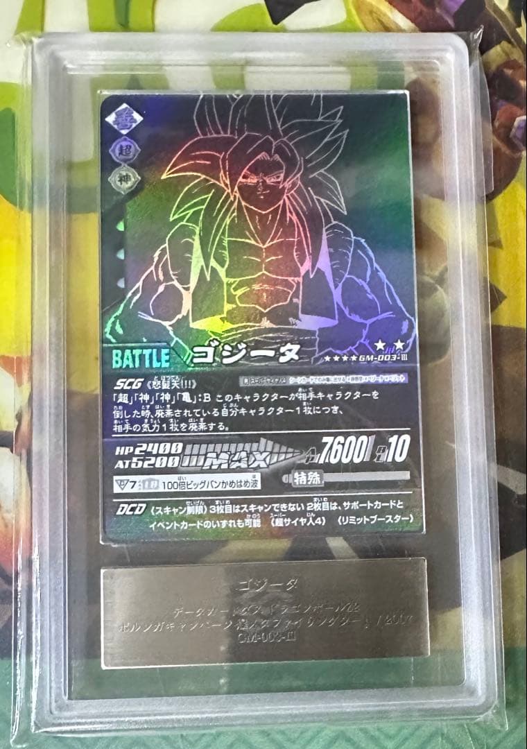 ポルンガキャンペーン　ゴジータ　ars10