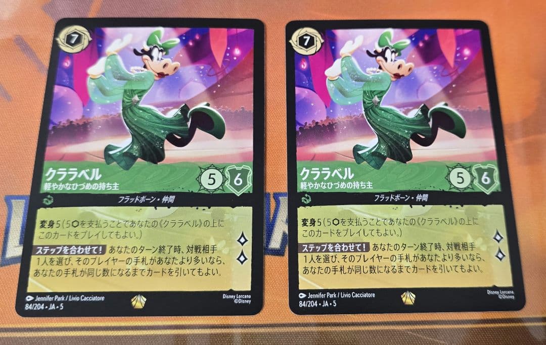 クララベル 軽やかなひづめの持ち主 84/204 2枚 星々の輝き ロルカナ