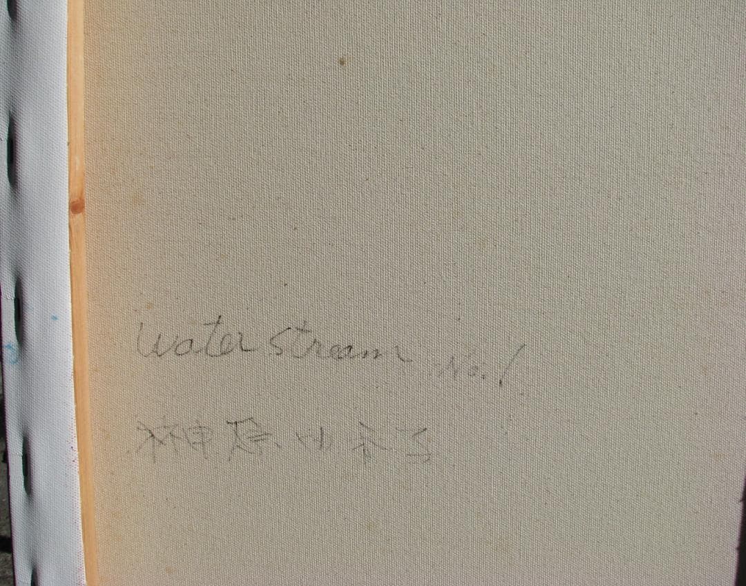 榊原由香子「Water Stream　No1」P12号,アクリル,ホノルルより