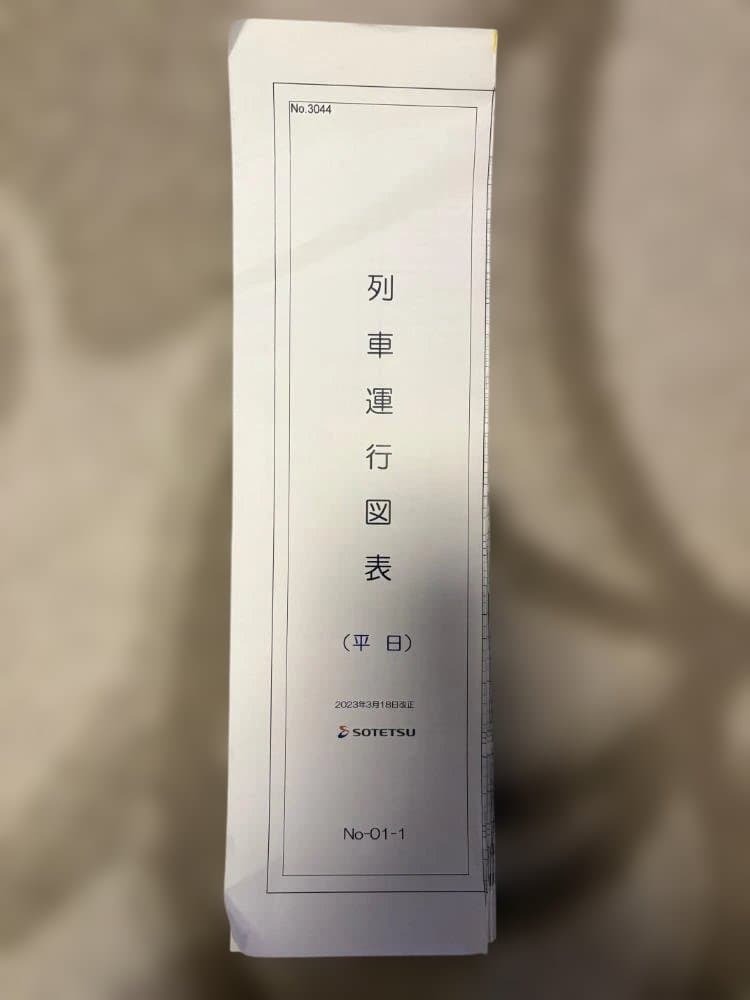 相模鉄道 運行図表 ダイヤグラム 東京メトロ 東急 都営 JR記載