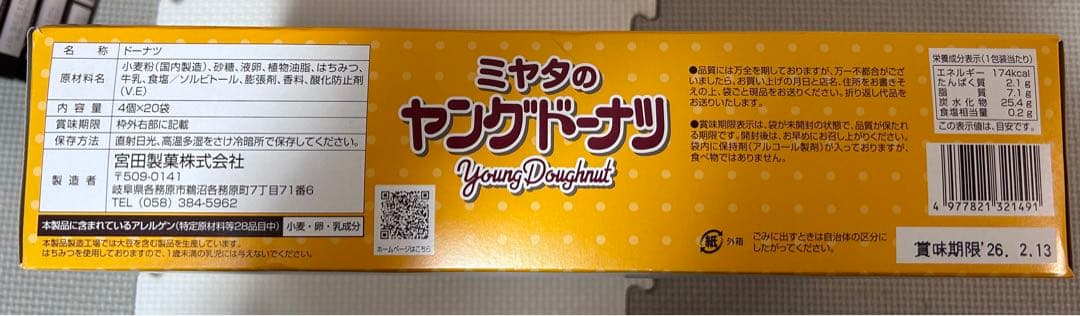 お菓子詰め合わせ　ポッキー　トッポ　紗々　ヤングドーナツ他