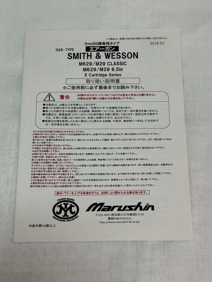 マルシン M29 6.5in ブラックHW ※グリップ交換品