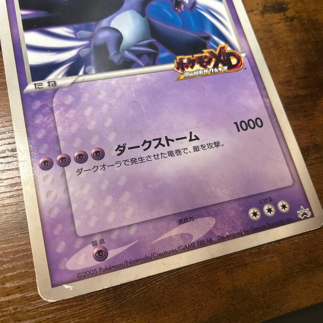ダーク ルギア ジャンボカード「ポケモンXD 闇の旋風ダークルギア」