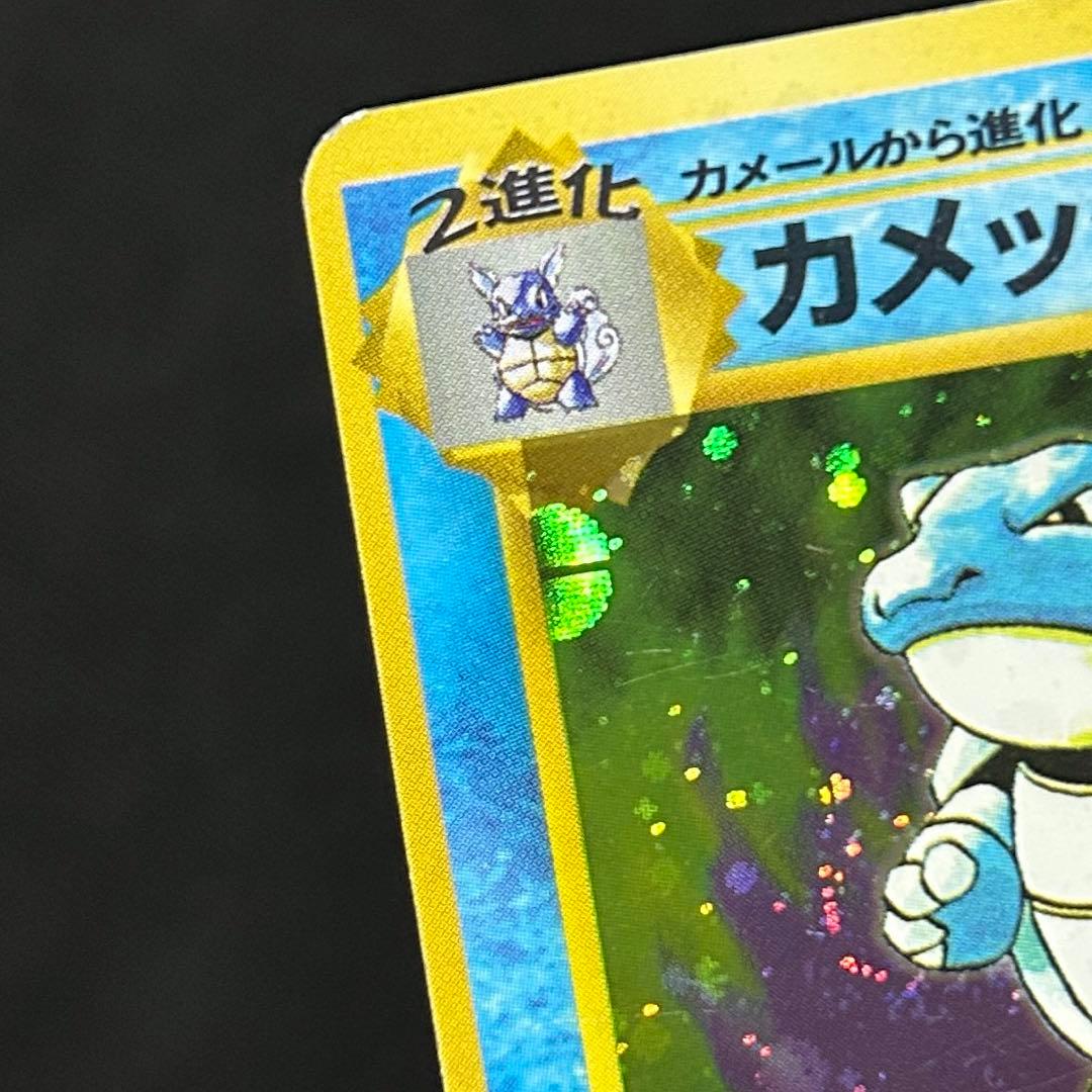 ポケモン カメックス 旧裏 マークなし 渦巻きホロ 半モンボホロ 十字ホロ