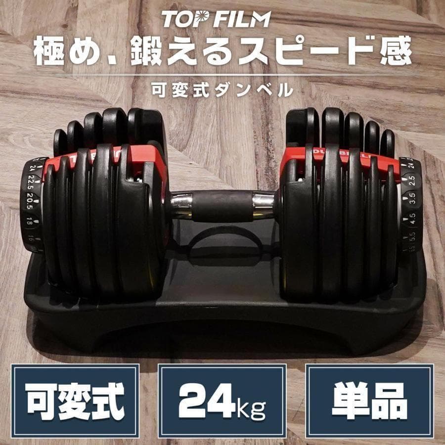 ダンベル 可変式 24kg 1個 多機能 15段階調節 レッド 2588