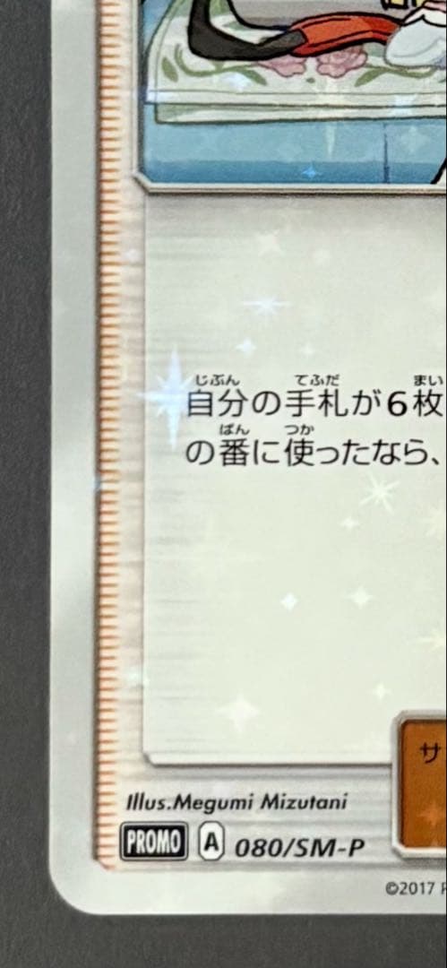 【美品】リーリエプロモ①