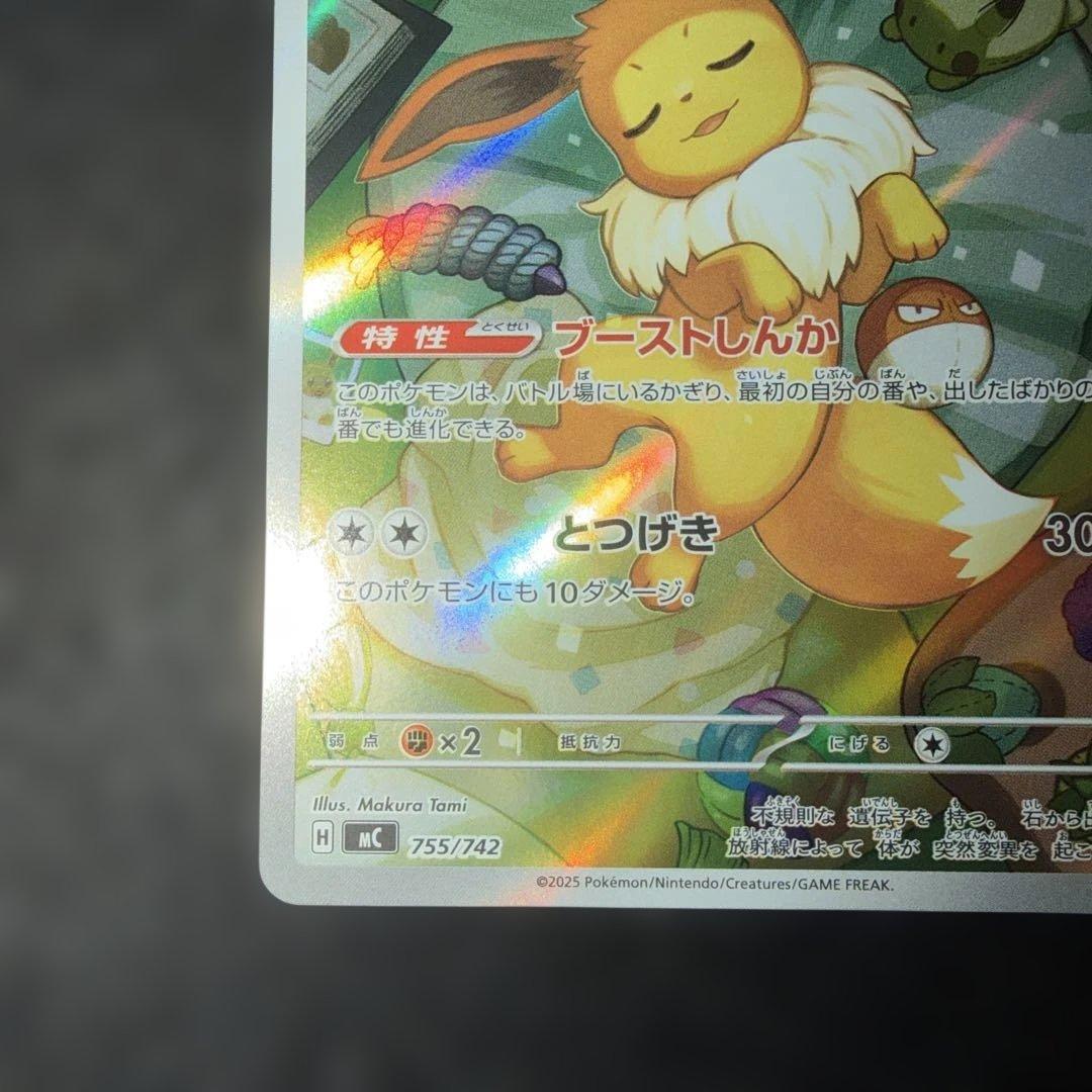 ポケモンカードゲーム〜スタートデッキ100 イーブイ　755/742