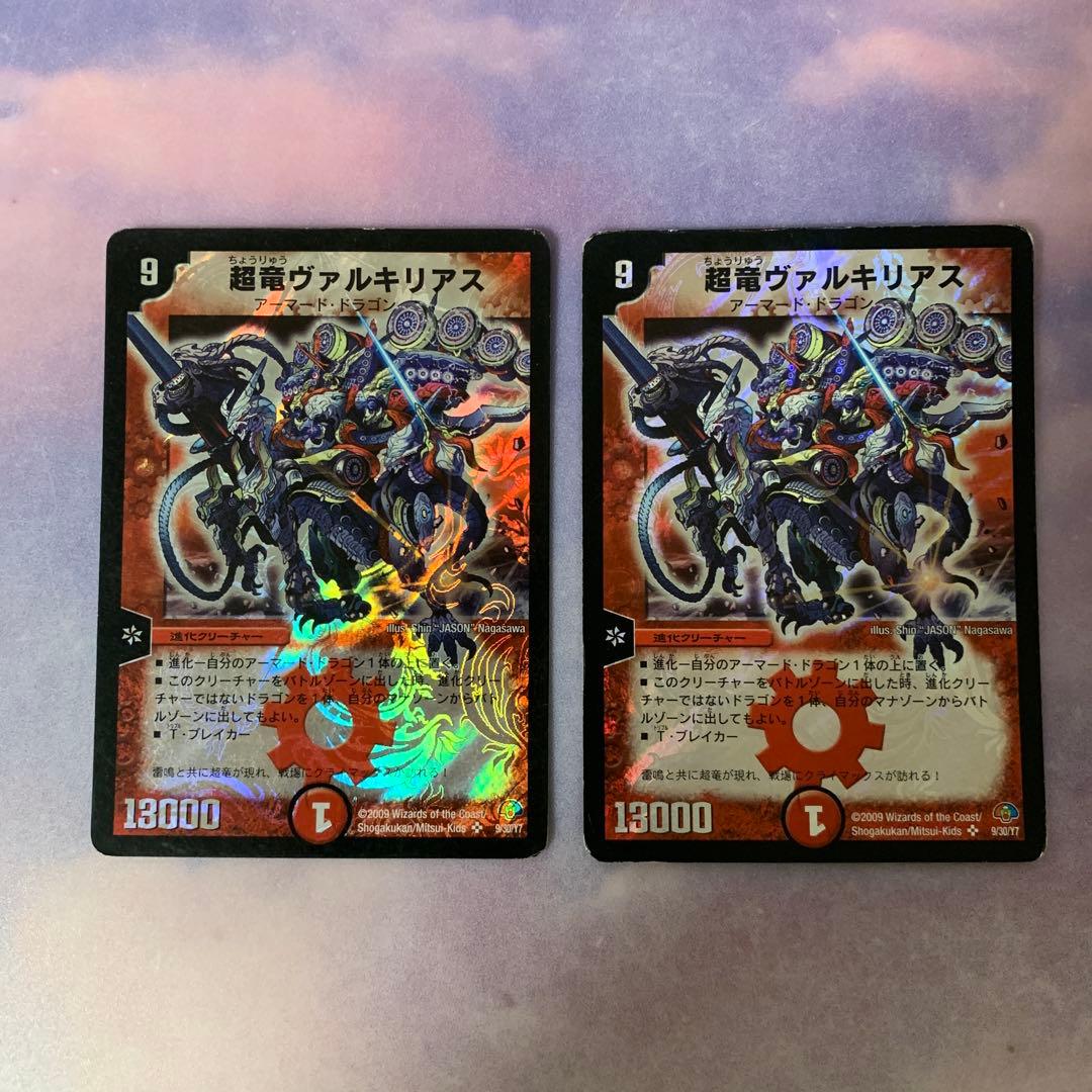 A3727 超竜ヴァルキリアス 2枚