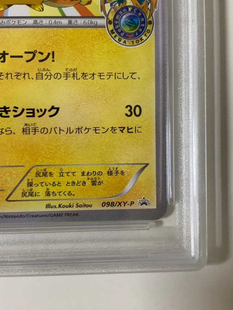 【PSA9】メガトウキョーのピカチュウ PROMO XYシリーズプロモ