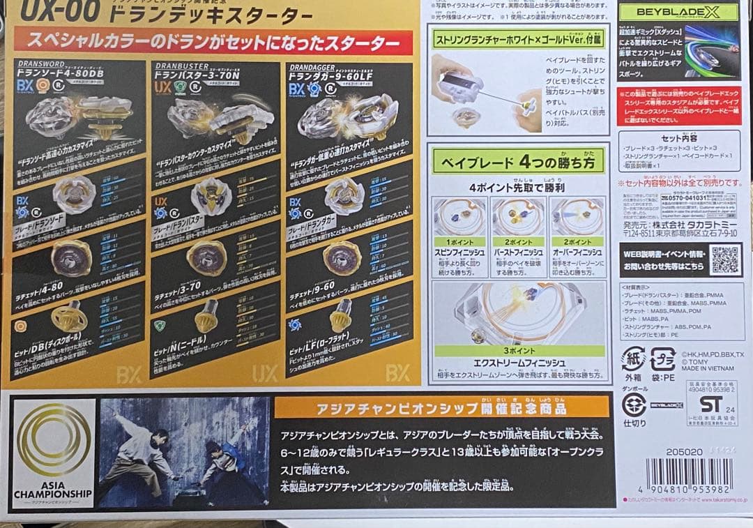 ベイブレードx　アジアチャンピオンシップ開催記念 ドランデッキ　限定