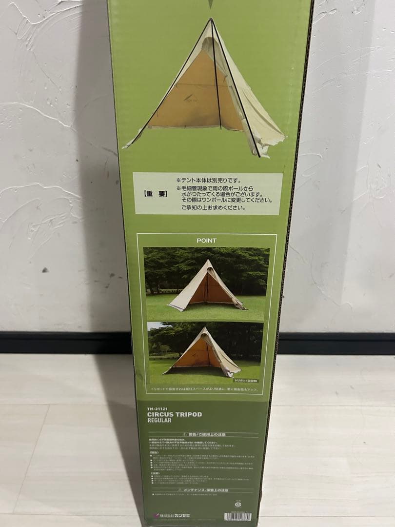 【未開封品】テンマクデザイン サーカストリポット　レギュラー