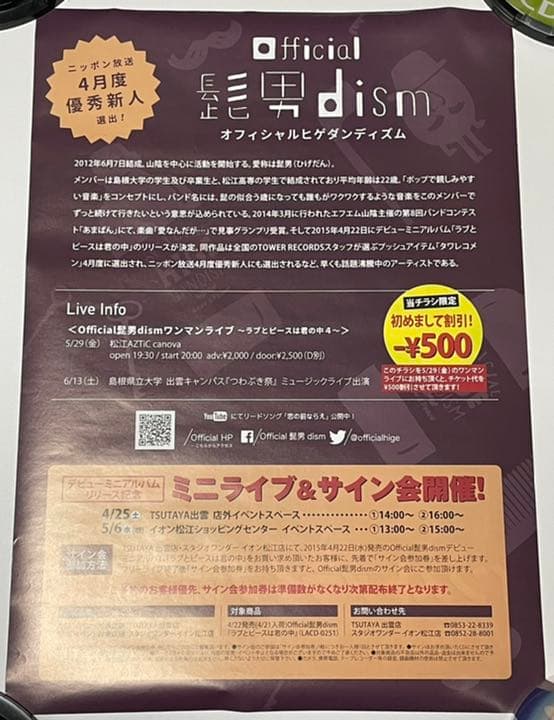 Official髭男dism フライヤー