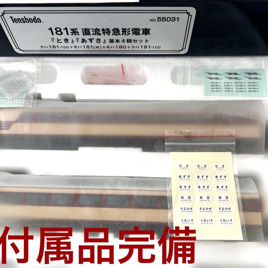 完全新品未使用 HOゲージ 天賞堂　181系とき◦あずさ12両セット
