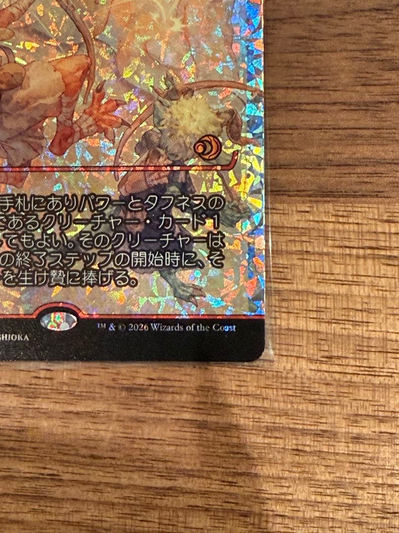 怠け討ち　MTG ローウィンの昏明　日　フラクチャーfoil