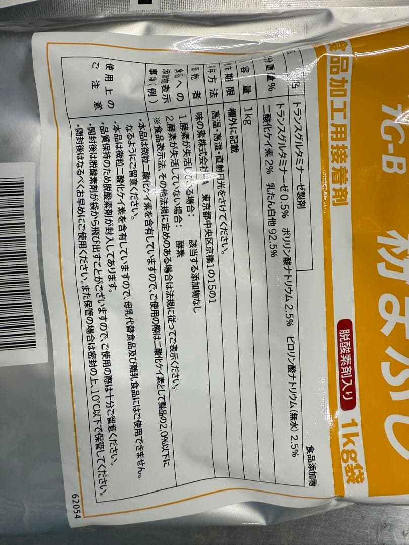 AJINOMOTO TG-B アクティバ 粉まぶし 食品加工用接着剤 1kgx3