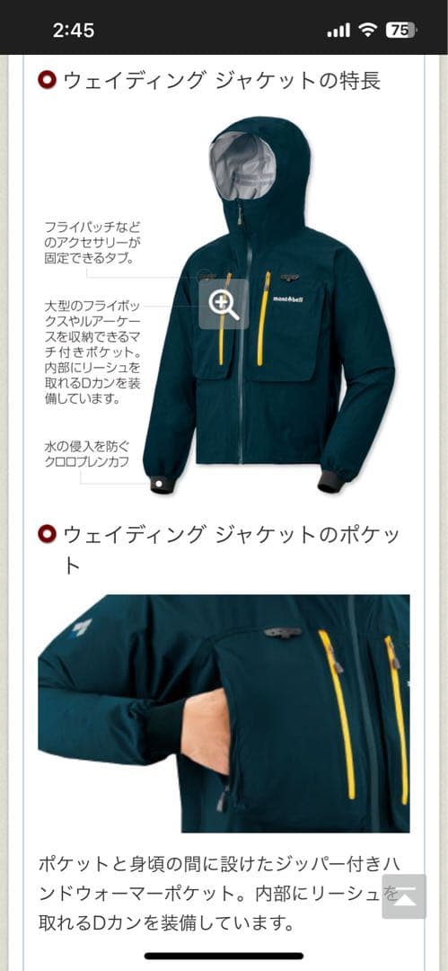 ※送料無料※ ◆mont-bell モンベル ◆ウェーディングジャケット ◆新品