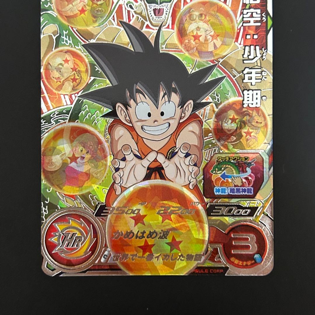 ⭐️スーパードラゴンボールヒーローズ 孫悟空：少年期 MM6-SEC