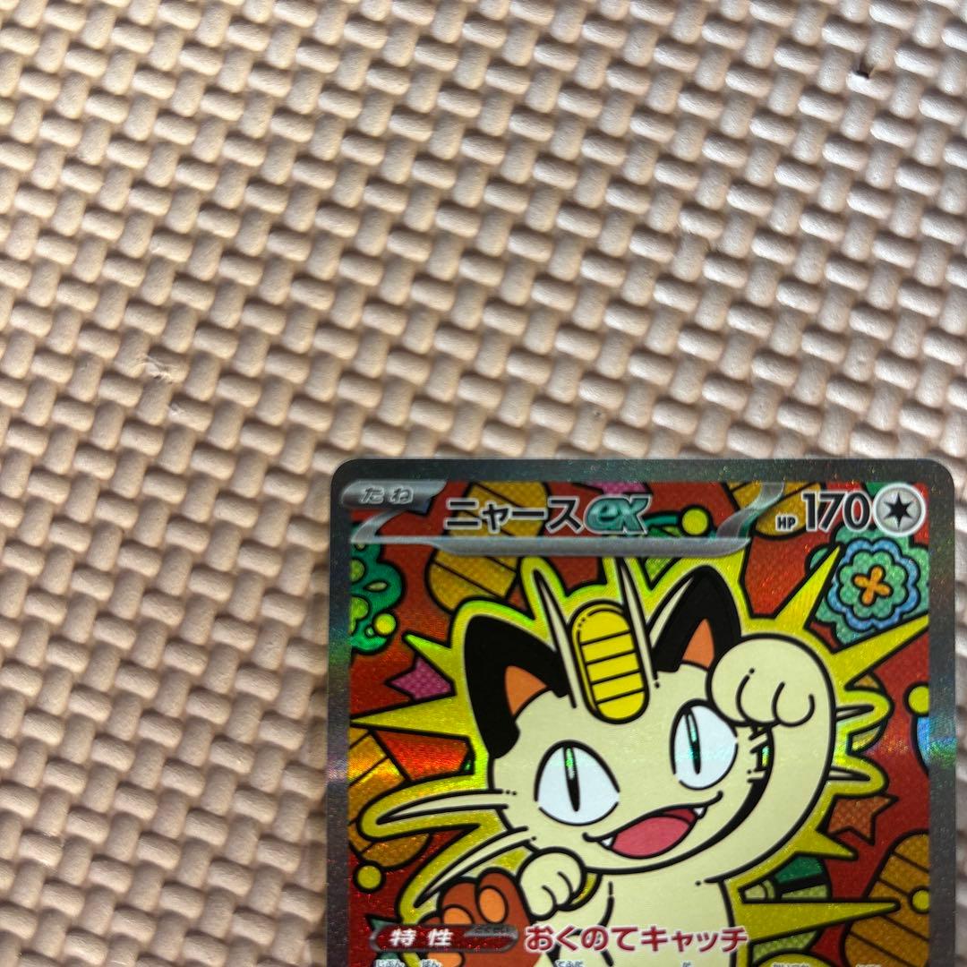 み*様 ニャースex SAR M3 114/80 ポケモンカード　ムニキスゼロ