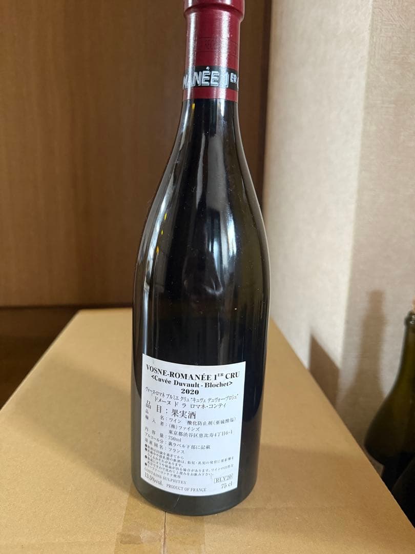 【空瓶】DRCヴォーヌロマネ2020