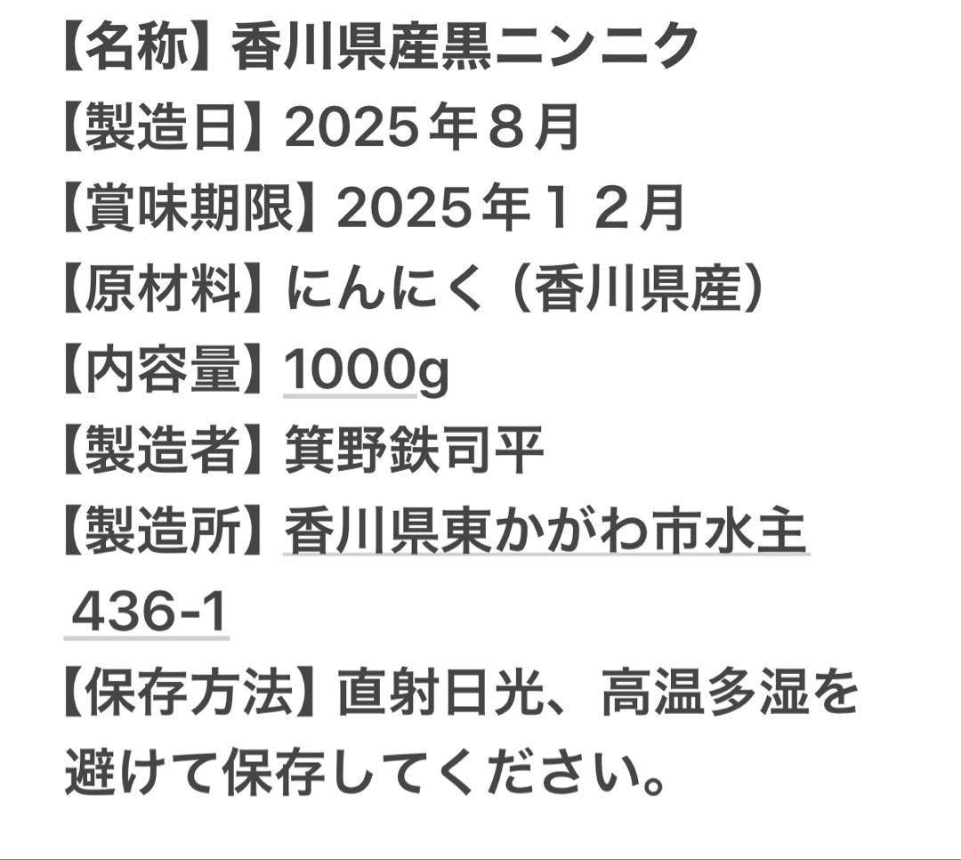 香川県産黒ニンニク3キロ