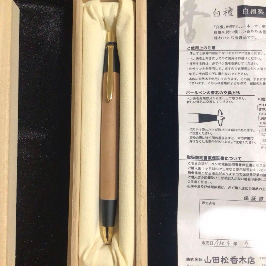 野原工芸 白檀 ボールペン 山田松香木店コラボ