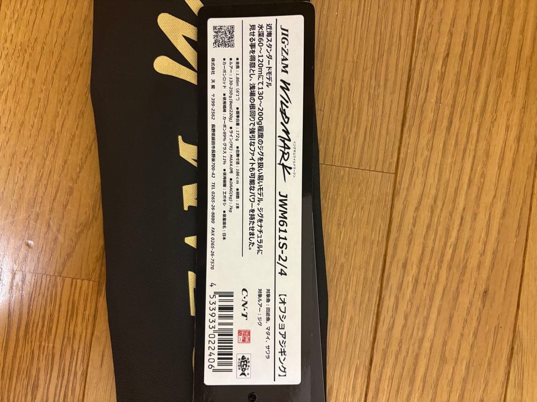 天龍 ジグザム ワイルドマーク JWM611Sー2/4