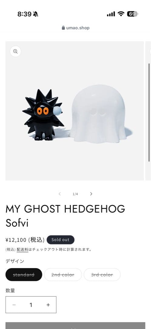 その他 umao MY GHOST HEDGEHOG Sofvi