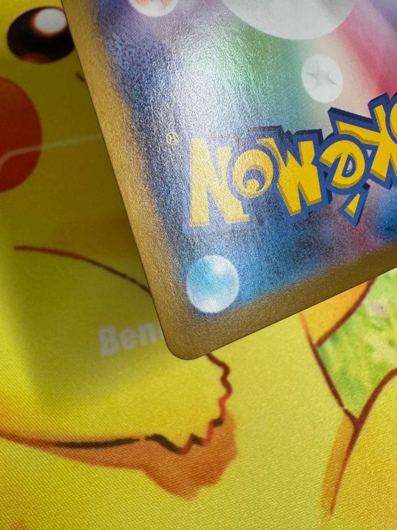 ポケモンカード ピカチュウex SAR 超電ブレイカー