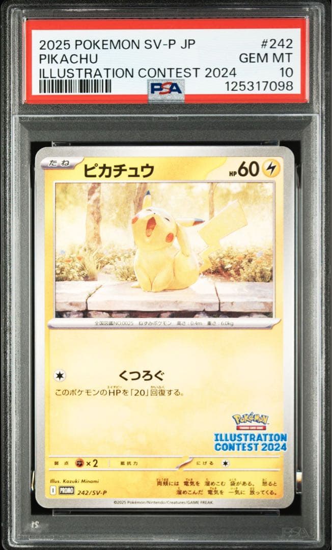【PSA10連番】ピカチュウ イラストコンテスト　2024 プロモ　8連番