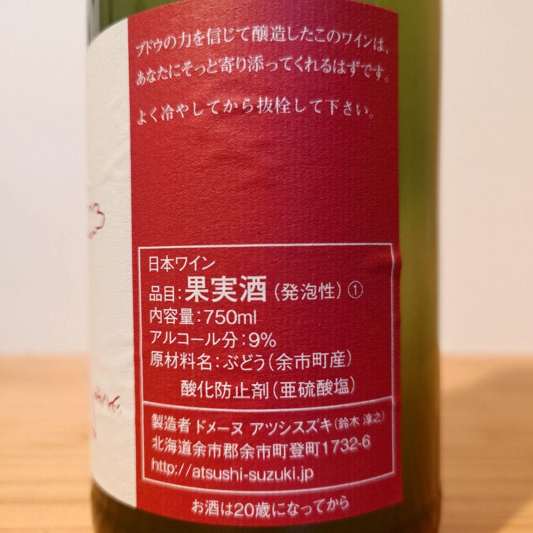 日本ワイン 3本セット