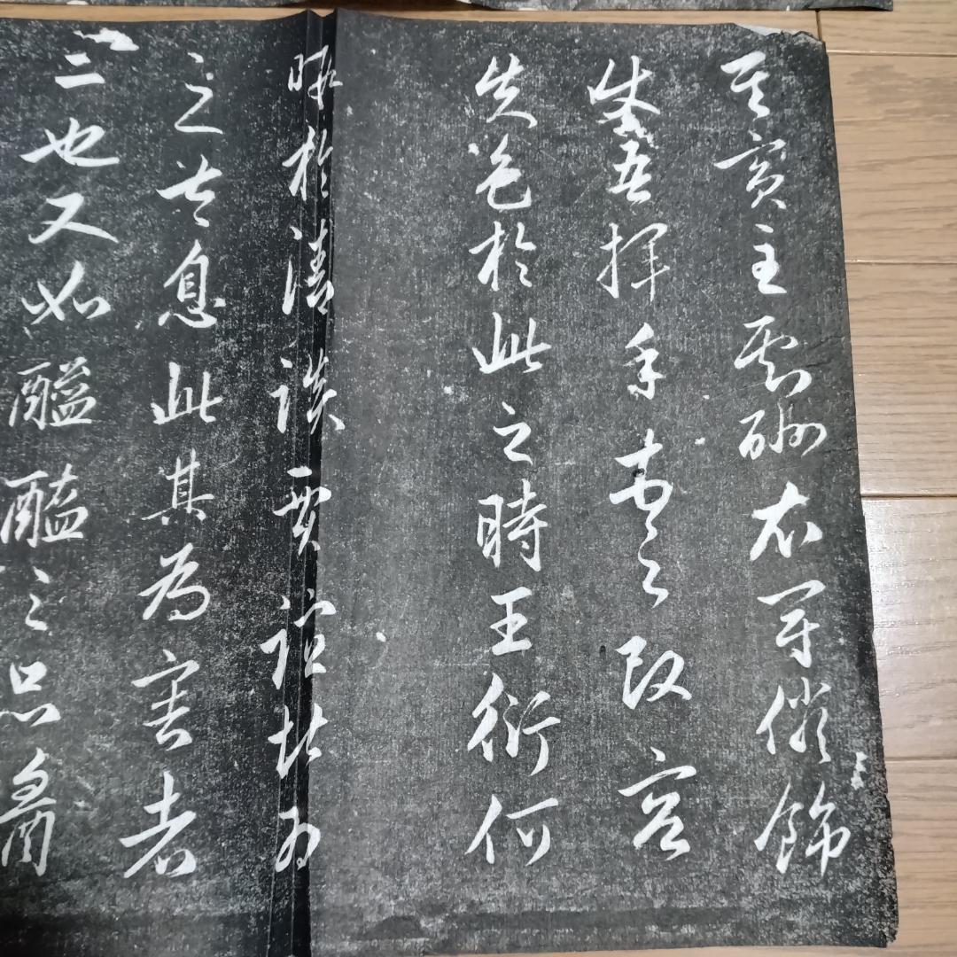 拓本　5枚セット　中国書道
