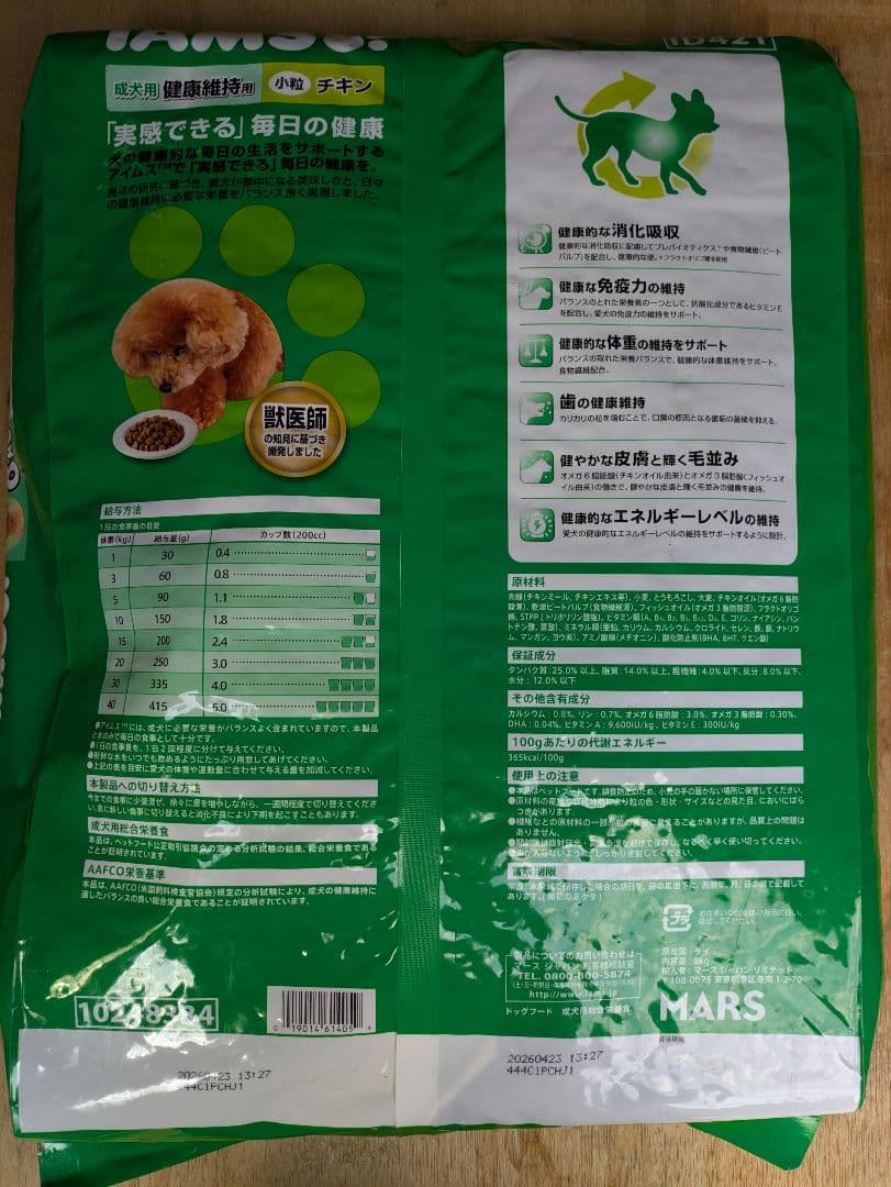 IAMS 健康維持用 ドライフード チキン 8kg×2袋