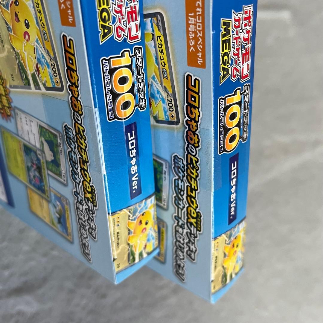【新品未開封】コロちゃお　スタートデッキ100 ピカチュウ 4箱