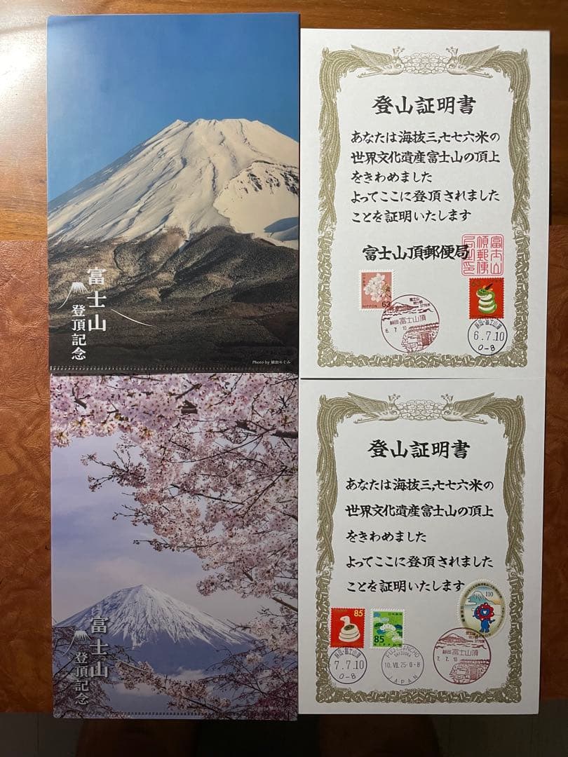 風景印 初日印 令和7年六年富士山7月10日山頂郵便局登山証明書 2￼枚セット